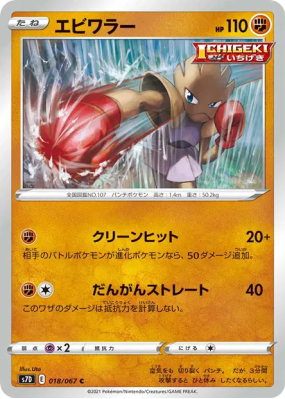 Tygnon 018/067 — Skyscraping Perfection — Carte Pokémon Japonaise