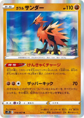 Électhor de Galar 019/067 — Skyscraping Perfection — Carte Pokémon Jap