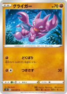 Scorplane 020/067 — Skyscraping Perfection — Carte Pokémon Japonaise
