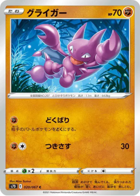 Scorplane 020/067 — Skyscraping Perfection — Carte Pokémon Japonaise