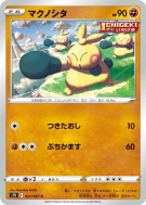 Makuhita 022/067 — Skyscraping Perfection — Carte Pokémon Japonaise