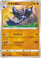 Scorvol 021/067 — Skyscraping Perfection — Carte Pokémon Japonaise