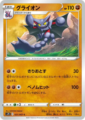 Scorvol 021/067 — Skyscraping Perfection — Carte Pokémon Japonaise