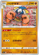 Hariyama 023/067 — Skyscraping Perfection — Carte Pokémon Japonaise