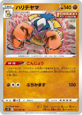Hariyama 023/067 — Skyscraping Perfection — Carte Pokémon Japonaise