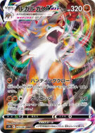 Lougaroc-VMAX 025/067 — Skyscraping Perfection — Carte Pokémon Japonai