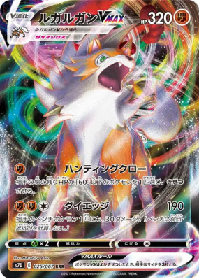 Lougaroc-VMAX 025/067 — Skyscraping Perfection — Carte Pokémon Japonai