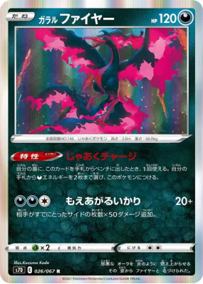 Sulfura de Galar 026/067 — Skyscraping Perfection — Carte Pokémon Japo