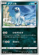 Absol 027/067 — Skyscraping Perfection — Carte Pokémon Japonaise