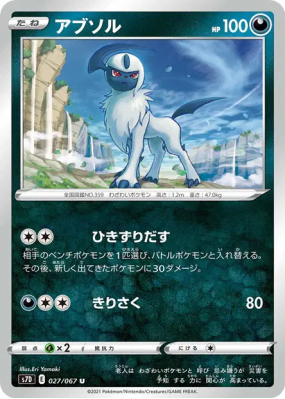 Absol 027/067 — Skyscraping Perfection — Carte Pokémon Japonaise