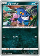 Cradopaud 028/067 — Skyscraping Perfection — Carte Pokémon Japonaise