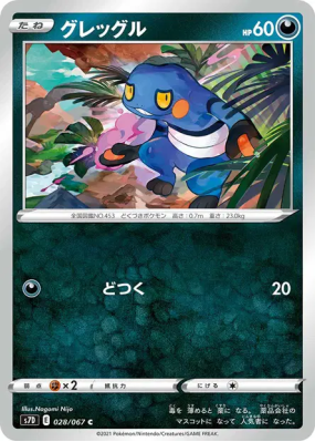 Cradopaud 028/067 — Skyscraping Perfection — Carte Pokémon Japonaise