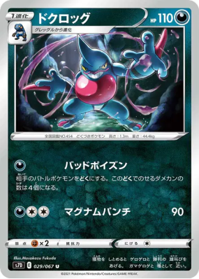 Coatox 029/067 — Skyscraping Perfection — Carte Pokémon Japonaise