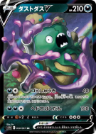 Miasmax-V 030/067 — Skyscraping Perfection — Carte Pokémon Japonaise