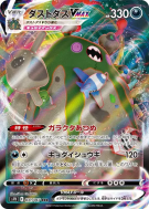 Miasmax-VMAX 031/067 — Skyscraping Perfection — Carte Pokémon Japonais