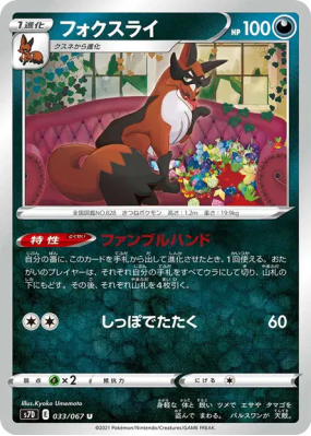 Roublenard 033/067 — Skyscraping Perfection — Carte Pokémon Japonaise