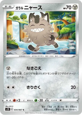 Miaouss de Galar 034/067 — Skyscraping Perfection — Carte Pokémon Japo