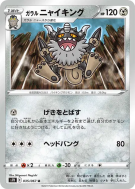 Berserkatt de Galar 035/067 — Skyscraping Perfection — Carte Pokémon J