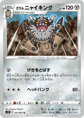 Berserkatt de Galar 035/067 — Skyscraping Perfection — Carte Pokémon J