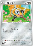 Trousselin 037/067 — Skyscraping Perfection — Carte Pokémon Japonaise