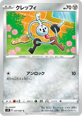 Trousselin 037/067 — Skyscraping Perfection — Carte Pokémon Japonaise