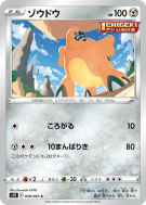 Charibari 038/067 — Skyscraping Perfection — Carte Pokémon Japonaise