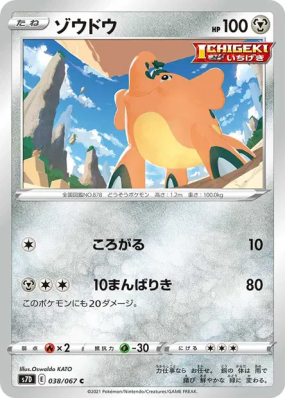 Charibari 038/067 — Skyscraping Perfection — Carte Pokémon Japonaise