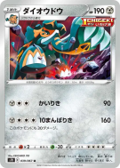 Pachyradjah 039/067 — Skyscraping Perfection — Carte Pokémon Japonaise