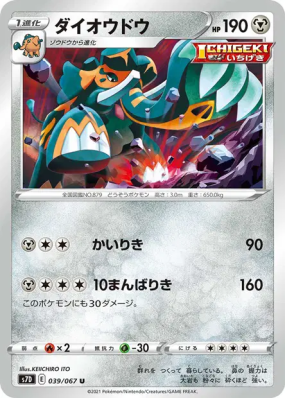 Pachyradjah 039/067 — Skyscraping Perfection — Carte Pokémon Japonaise