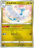 Altaria 040/067 — Skyscraping Perfection — Carte Pokémon Japonaise
