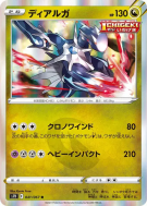 Dialga 041/067 — Skyscraping Perfection — Carte Pokémon Japonaise