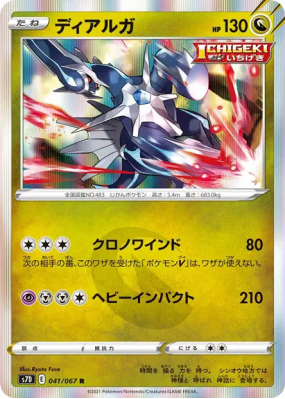 Dialga 041/067 — Skyscraping Perfection — Carte Pokémon Japonaise