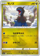 Solochi 042/067 — Skyscraping Perfection — Carte Pokémon Japonaise