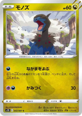 Solochi 042/067 — Skyscraping Perfection — Carte Pokémon Japonaise