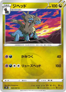 Diamat 043/067 — Skyscraping Perfection — Carte Pokémon Japonaise
