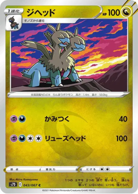 Diamat 043/067 — Skyscraping Perfection — Carte Pokémon Japonaise