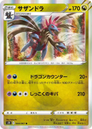 Trioxhydre 044/067 — Skyscraping Perfection — Carte Pokémon Japonaise