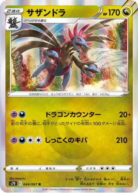 Trioxhydre 044/067 — Skyscraping Perfection — Carte Pokémon Japonaise