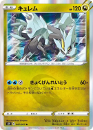 Kyurem 045/067 — Skyscraping Perfection — Carte Pokémon Japonaise