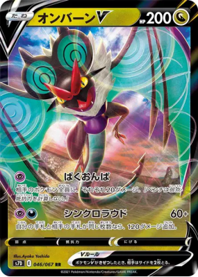 Bruyverne-V 046/067 — Skyscraping Perfection — Carte Pokémon Japonaise