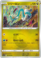 Draïeul 047/067 — Skyscraping Perfection — Carte Pokémon Japonaise
