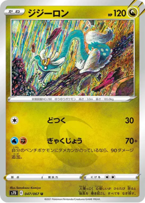Draïeul 047/067 — Skyscraping Perfection — Carte Pokémon Japonaise