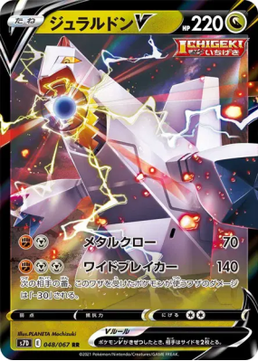 Duralugon-V 048/067 — Skyscraping Perfection — Carte Pokémon Japonaise