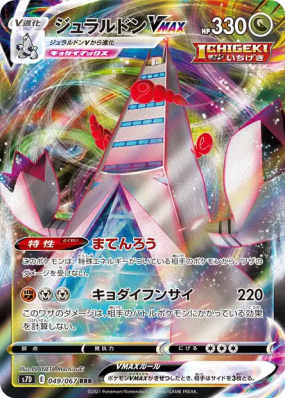 Duralugon-VMAX 049/067 — Skyscraping Perfection — Carte Pokémon Japona