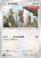 Parecool 050/067 — Skyscraping Perfection — Carte Pokémon Japonaise