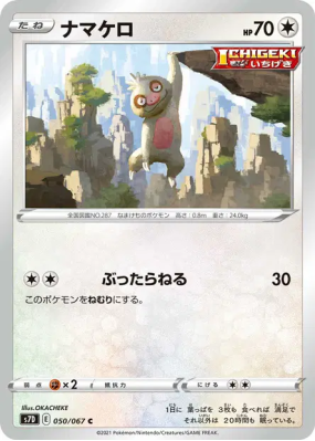 Parecool 050/067 — Skyscraping Perfection — Carte Pokémon Japonaise