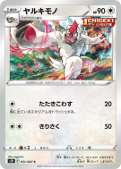 Vigoroth 051/067 — Skyscraping Perfection — Carte Pokémon Japonaise