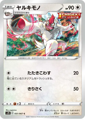Vigoroth 051/067 — Skyscraping Perfection — Carte Pokémon Japonaise