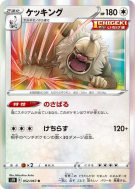 Monaflemit 052/067 — Skyscraping Perfection — Carte Pokémon Japonaise