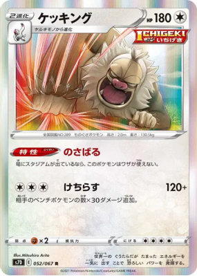 Monaflemit 052/067 — Skyscraping Perfection — Carte Pokémon Japonaise